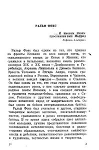 Роман и народ