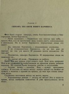 Путешествие Голубой Стрелы