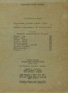 Путешествие Голубой Стрелы