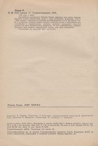Мир Моржа