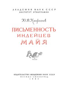 Письменность индейцев Майя
