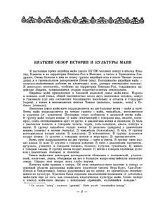 Письменность индейцев Майя