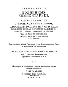 История государства инков