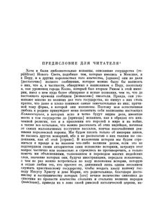 История государства инков