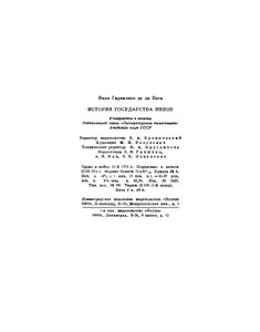 История государства инков