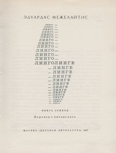 Линголинге