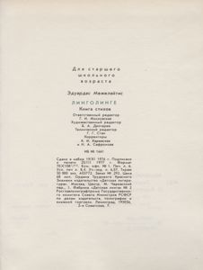 Линголинге