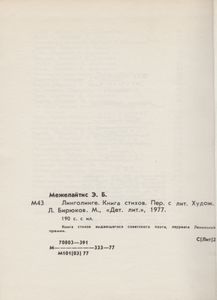 Линголинге