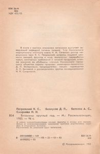 Витамины Круглый Год