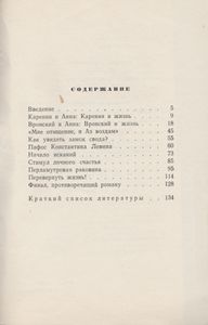 Роман Л. Н. Толстого "Анна Каренина"