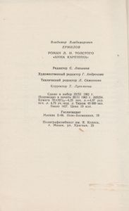 Роман Л. Н. Толстого "Анна Каренина"