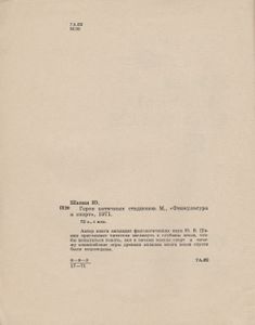Герои Античных Стадионов