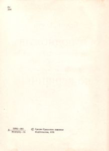 От Подножия До Вершины
