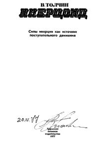 Инерцоид