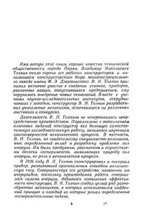 Инерцоид