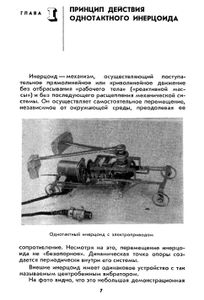 Инерцоид