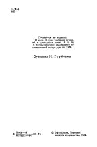 Робур-завоеватель / Властелин мира / Флаг родины