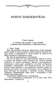 Робур-завоеватель / Властелин мира / Флаг родины
