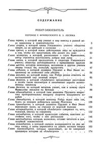 Робур-завоеватель / Властелин мира / Флаг родины