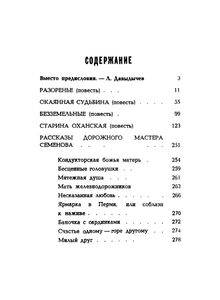 Развеселое житье