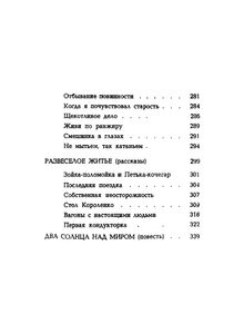 Развеселое житье