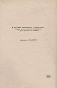 Приключения Кроша