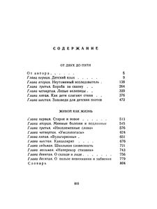 От двух до пяти / Живой как жизнь