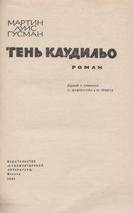 Тень Каудильо