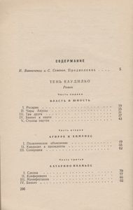 Тень Каудильо
