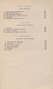 Тень Каудильо