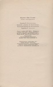 Тень Каудильо