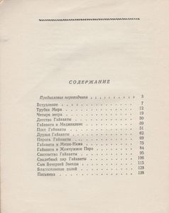 Песнь О Гайавате