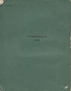 Песнь О Гайавате