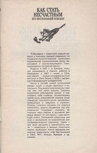 Как Стать Несчастным Без Посторонней Помощи