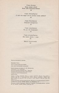 Как Стать Несчастным Без Посторонней Помощи