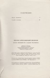 Наука Ненависти. Судьба Человека.