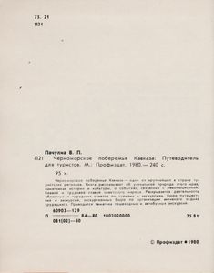 Черноморское Побережье Кавказа