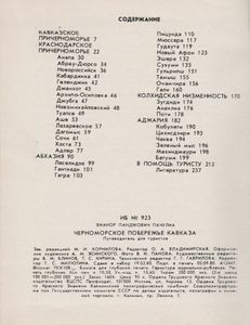 Черноморское Побережье Кавказа