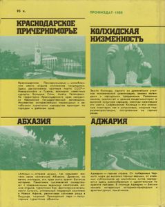 Черноморское Побережье Кавказа