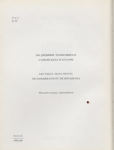 Самарканд / Бухара