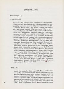 Самарканд / Бухара