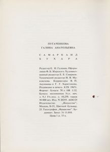 Самарканд / Бухара