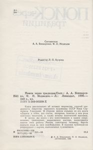 Поиск Через Традиции