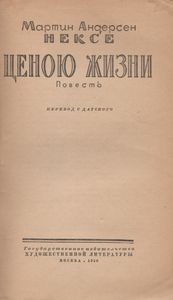 Ценою Жизни
