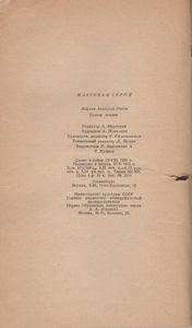 Ценою Жизни