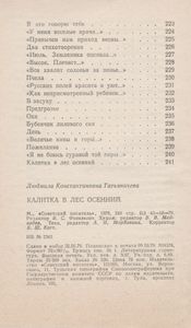 Калитка В Лес Осенний