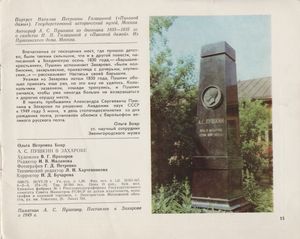 А. С. Пушкин В Захарове