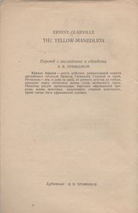 Нгоньяма Желтогривый