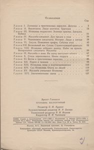 Нгоньяма Желтогривый