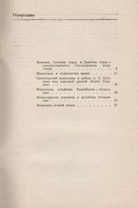 Музей "Святогорский Монастырь"